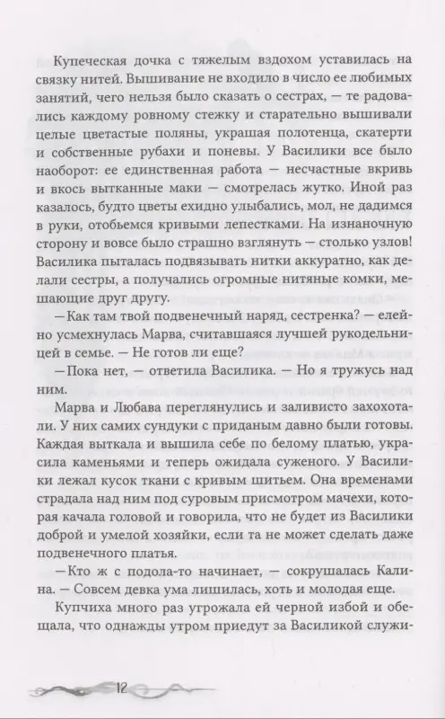 Уценка. Диана Чайковская. Я выжгу в себе месть