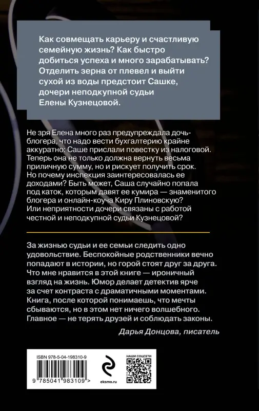 Уценка. Татьяна Устинова, Павел Астахов. Королева блогосферы