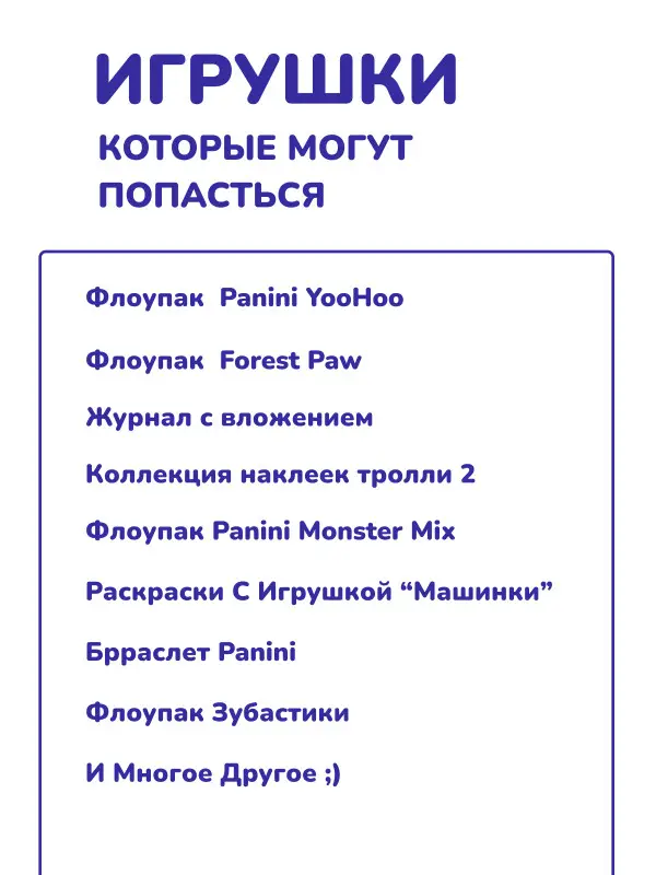 W0770 Коробка-сюрприз / Mystery Box Набор из 18 случайных игрушек