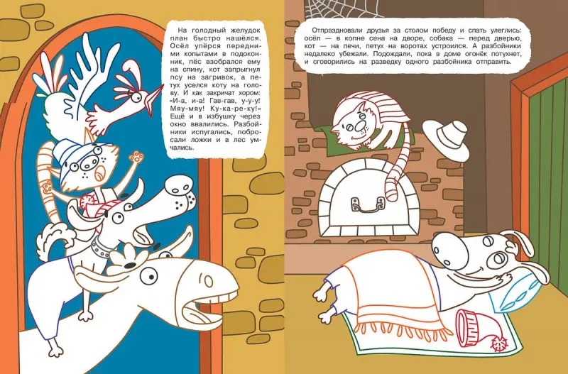 Бременские музыканты. Книжка-раскраска