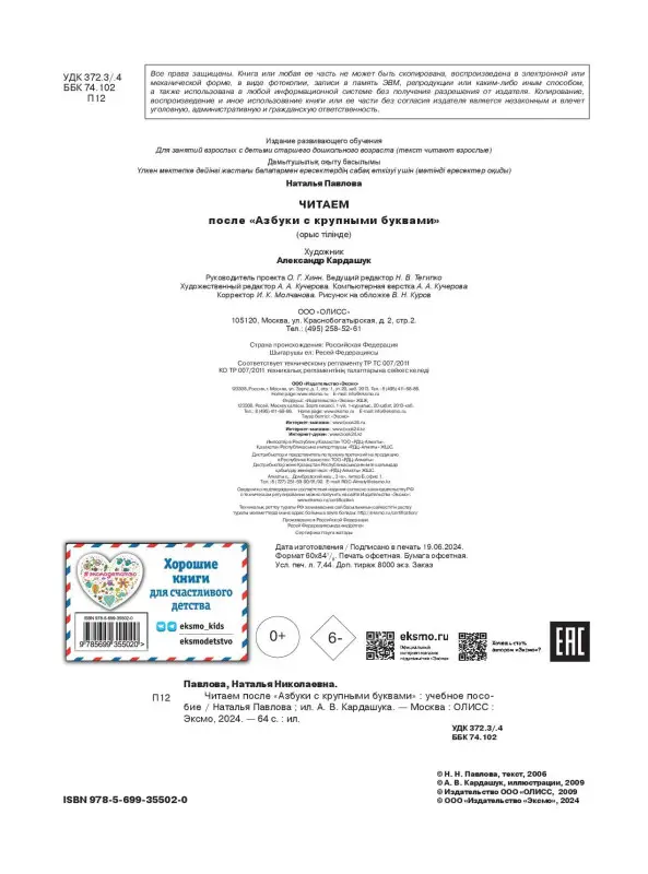Читаем после "Азбуки с крупными буквами"