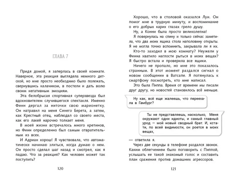 Роуз Сноу: Первая книга воспоминаний