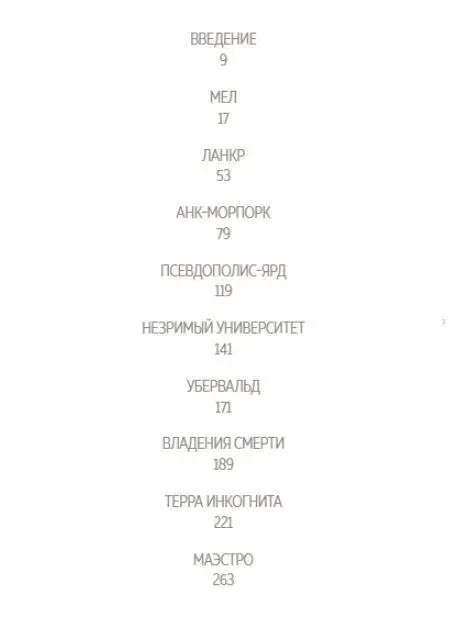 Уценка. Плоский мир Терри Пратчетта. Имаджинариум