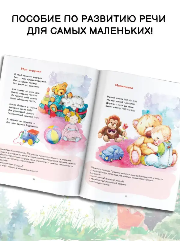 Кузечкин А. С.: Стихи-болтушки, которые научат малыша говорить
