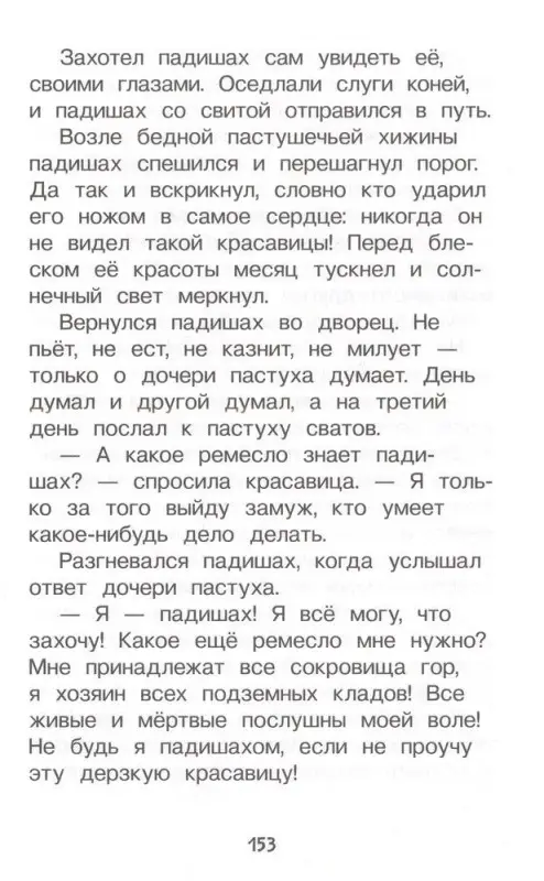 Хрестоматия для детского сада. 6-7 лет. Подготовительная группа