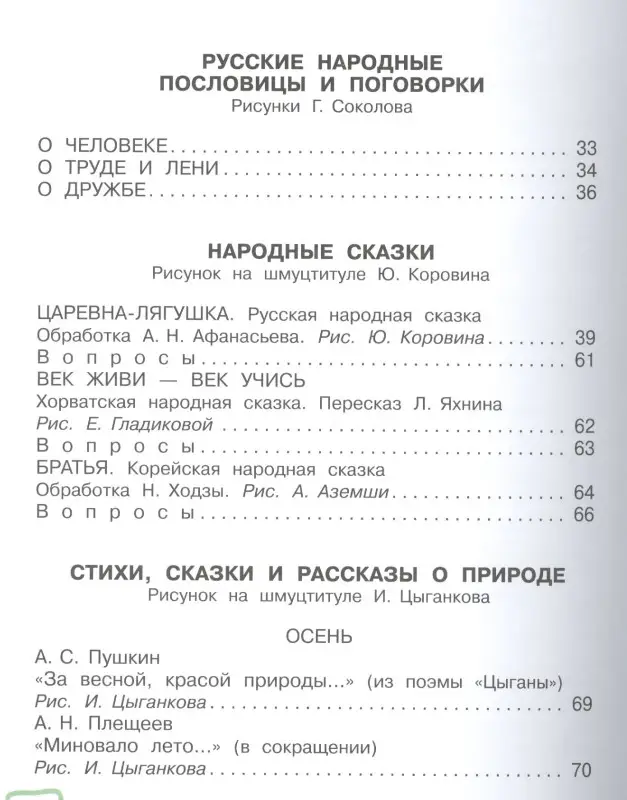 Уценка. Большая хрестоматия для подготовительной группы детского сада. С методическими подсказками: Чуковский, Маршак, Сутеев