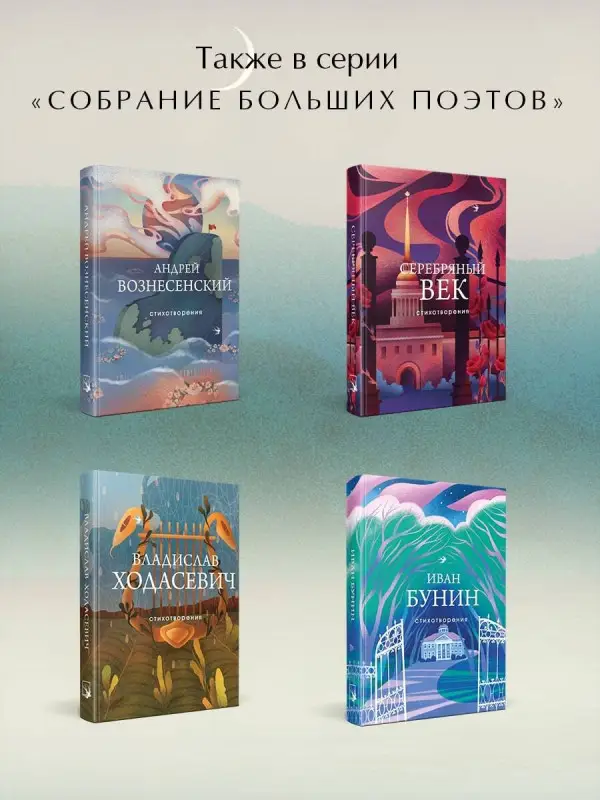 Уценка. Иннокентий Анненский, Андрей Белый, Александр Блок. Символисты. Стихотворения