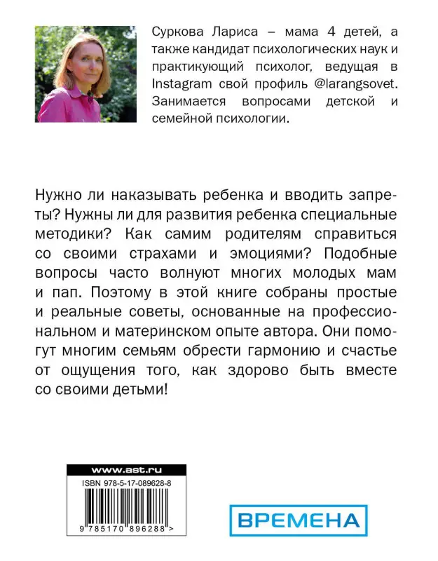 Суркова Лариса Михайловна: Как здорово с ребенком от 1 до 3 лет: генератор полезных советов