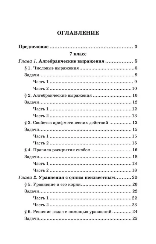 Уценка. Балаян Эдуард Николаевич: Репетитор по алгебре для 7-9 классов