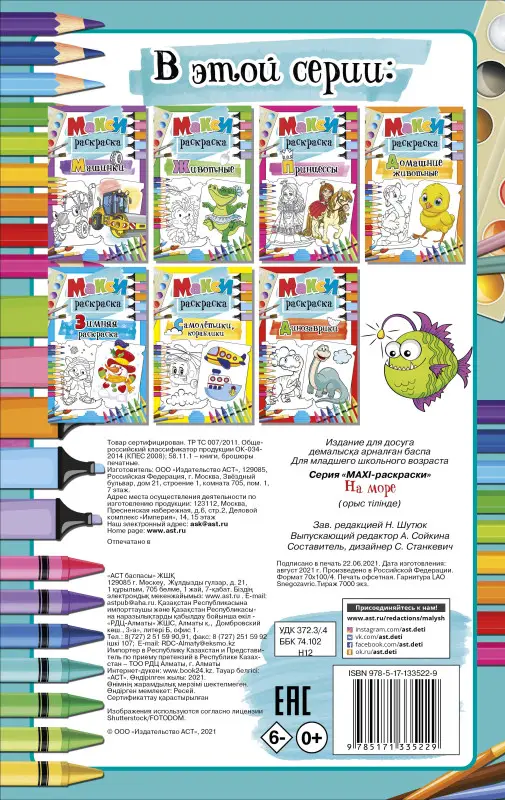 Станкевич Светлана Анатольевна: На море