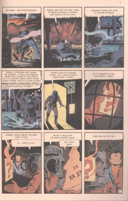 Синий Жук. Древние комиксы