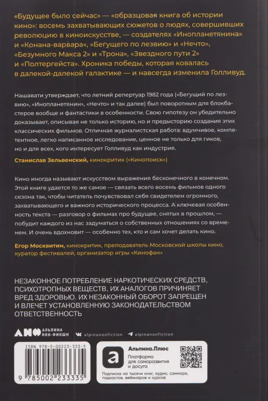 Уценка. Нашавати Крис: Будущее было сейчас: 8 фильмов, которые изменили Голливуд