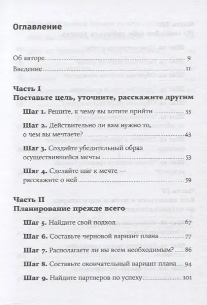 Кобб Бриджит: Управляй своей мечтой: Как реализовать любой замысел, проект, план