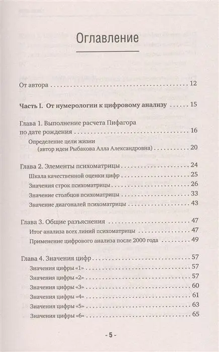 Уценка. Александр Александров: Большая книга нумерологии. Цифровой анализ