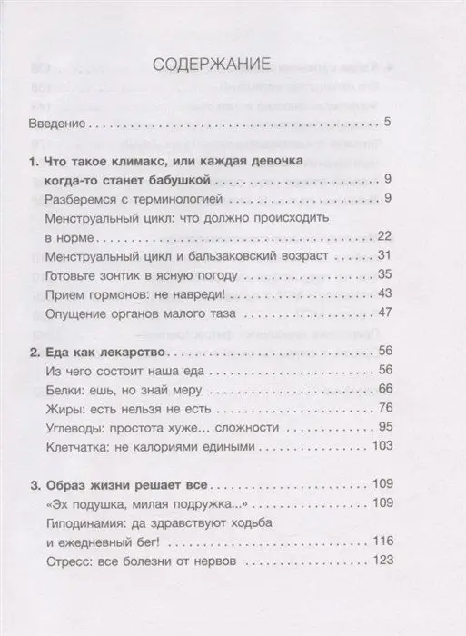 Уценка. Когда гормоны в дефиците: как поддержать работу организма