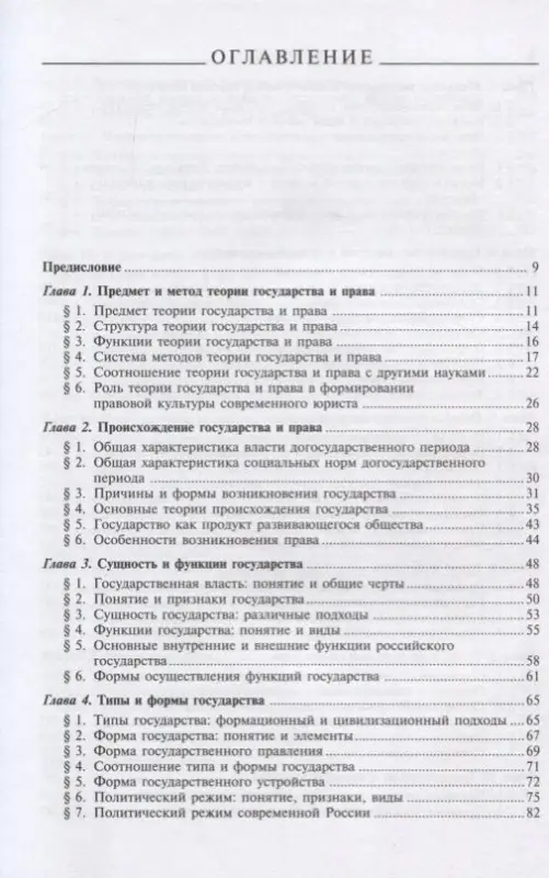 Уценка. Матузов Николай Игнатьевич: Теория государства и права: Учебник. 3-е изд.