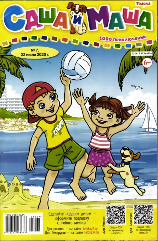 САША и МАША 07/25