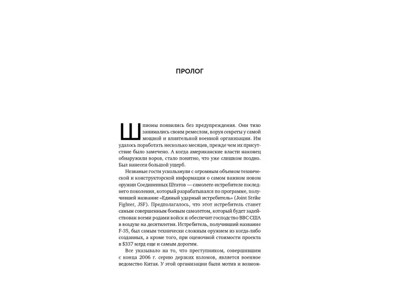 Харрис Шейн: Кибервойн@: Пятый театр военных действий