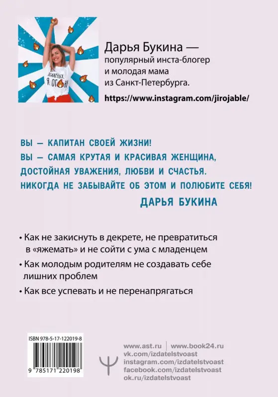 Уценка. Дарья Букина: Жирожабль семейного счастья. Вредные советы для неутомимых мам, которые хотят получить 28 ч в сутках