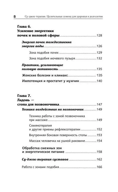 Уценка.Минь Лао: Самоучитель китайской медицины. Здоровье на каждый день для всей семьи