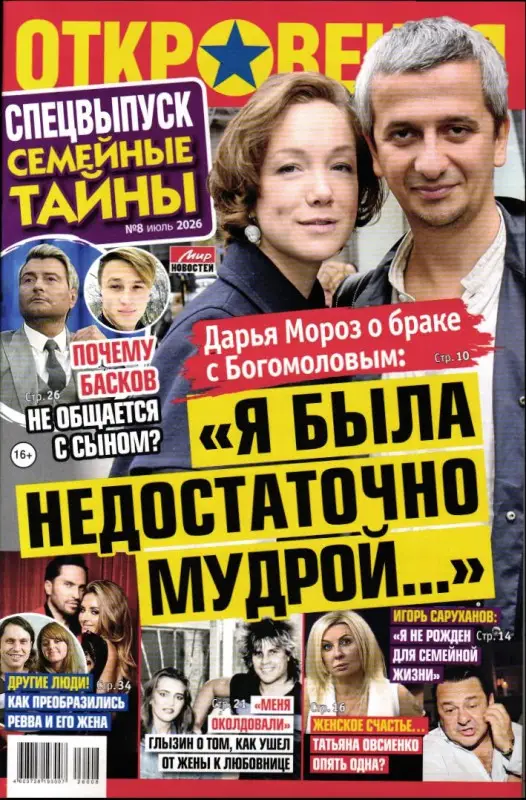 Откровения звезд 08/26