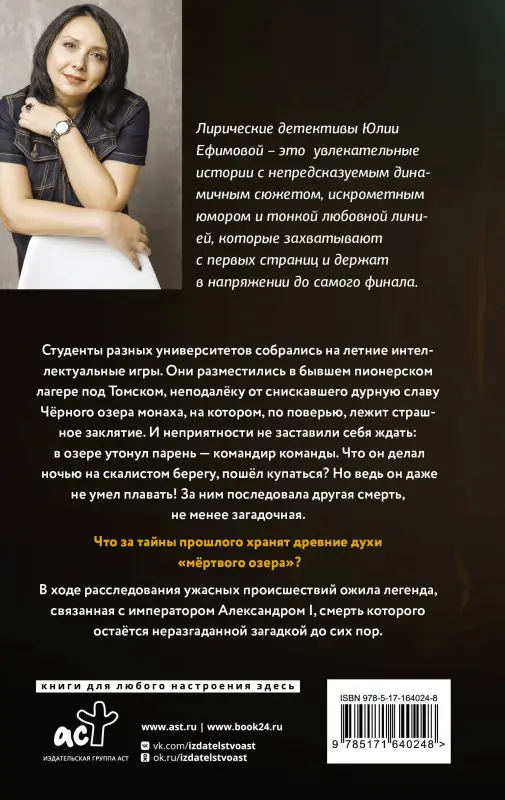 Ефимова Юлия Сергеевна: Секрет сибирского старца