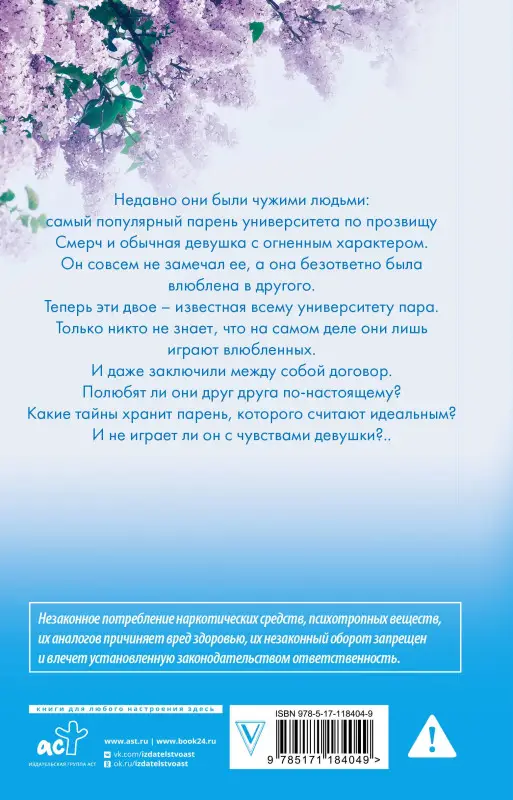Джейн Анна: Игра с огнем. Мой идеальный смерч