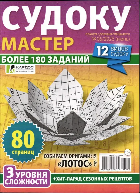 Судоку Мастер 06/26