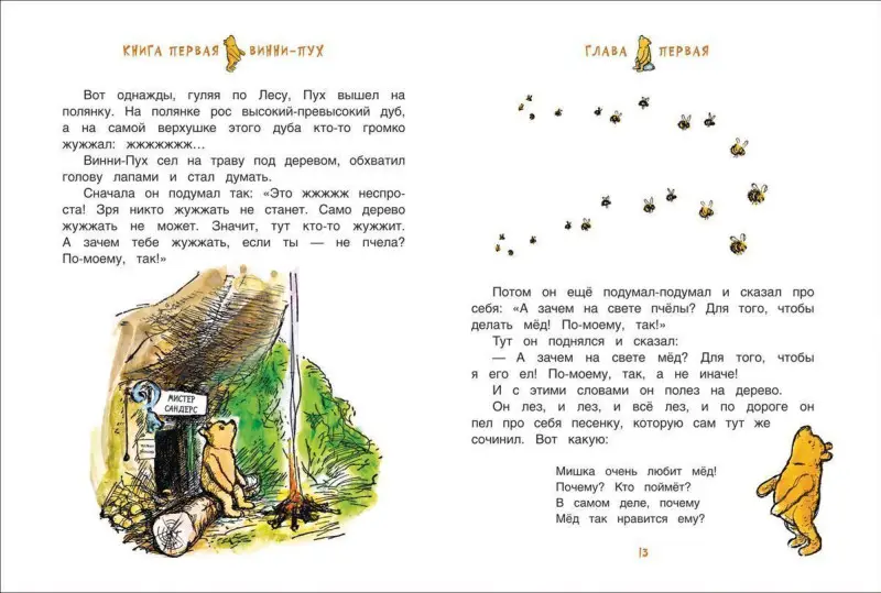 Милн А. Винни-Пух и все-все-все