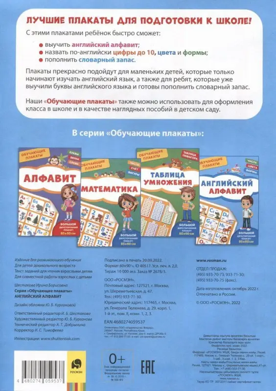 Обучающие плакаты. Английский алфавит