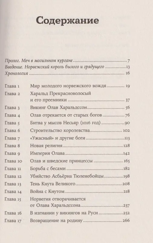 Сьюард Десмонд: Конунг навсегда: Жизнь Олава Святого, самого кровавого викинга