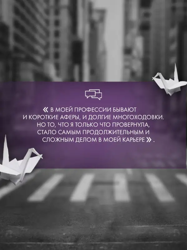 Элстон Эшли: Побеждает первая ложь