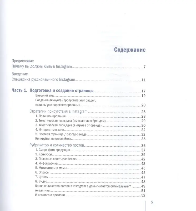 Сенаторов Артем Алексеевич: Бизнес в Instagram: От регистрации до первых денег