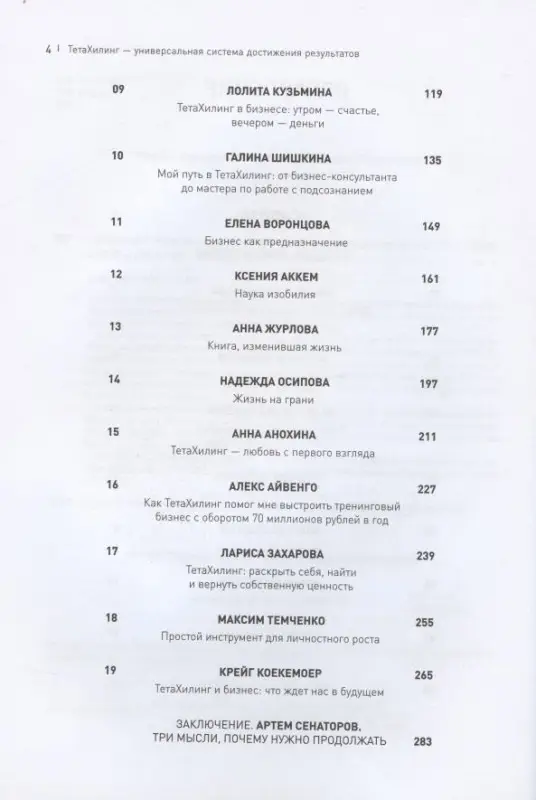Уценка. Лапшичева Наталья Вадимовна: ТетаХилинг. Универсальная система достижения результатов