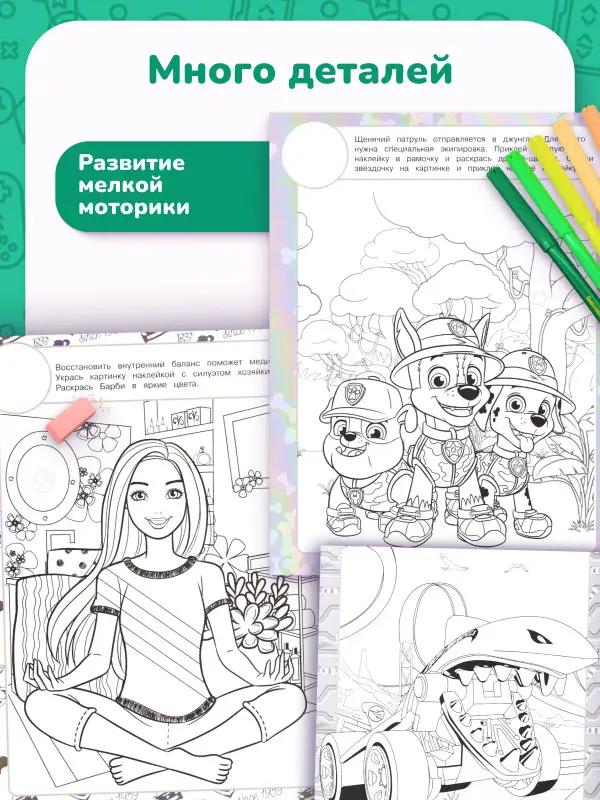 W0771 Набор раскрасок для мальчиков и девочек из 5 (ассорти)