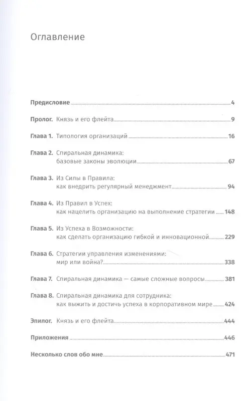 Уценка. Розин Марк. Восхождение по спирали: Теория и практика реформирования организаций