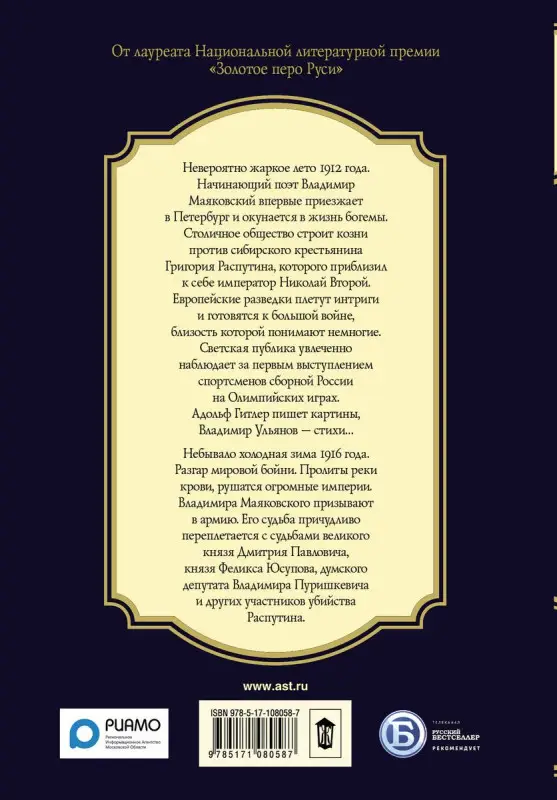 Уценка. 1916. Война и мир : роман