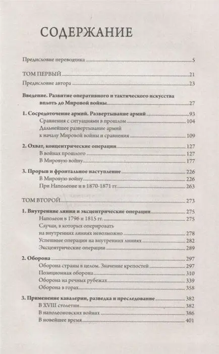 Уценка. Полководческое искусство