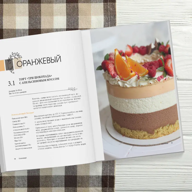 Уценка. Алина Селиванова. Торты и десерты в полосочку. Гид по бисквитам, ягодным муссам и самым красивым тортам!