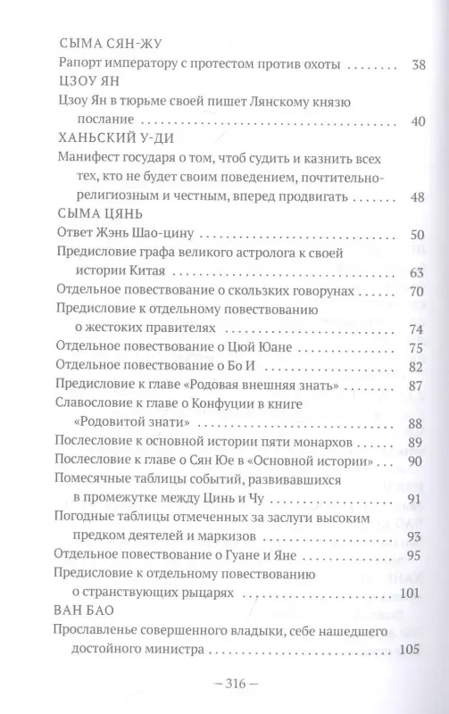 Традиционная китайская проза: антология