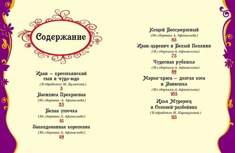 Уценка. Русские народные сказки. Все лучшие сказки
