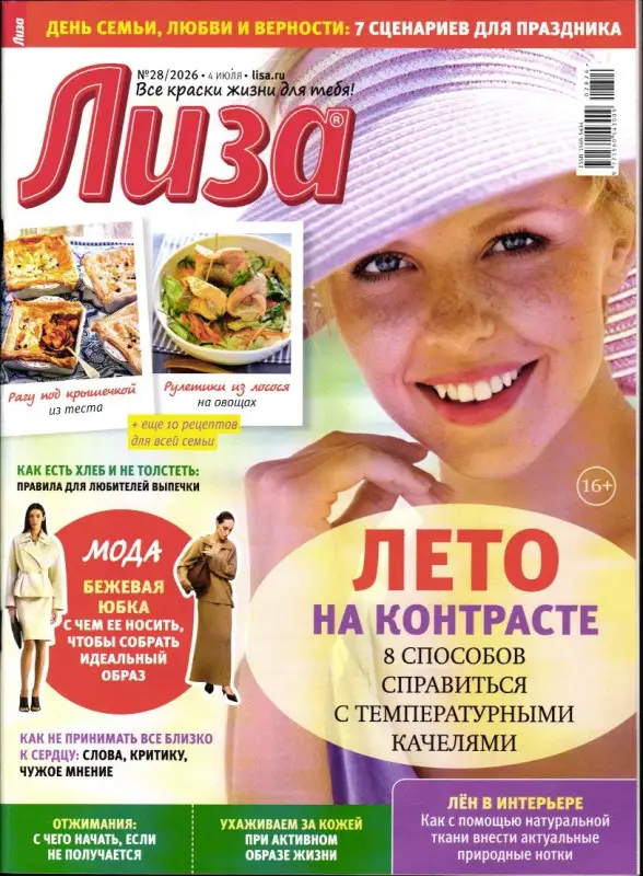 Лиза 28/26