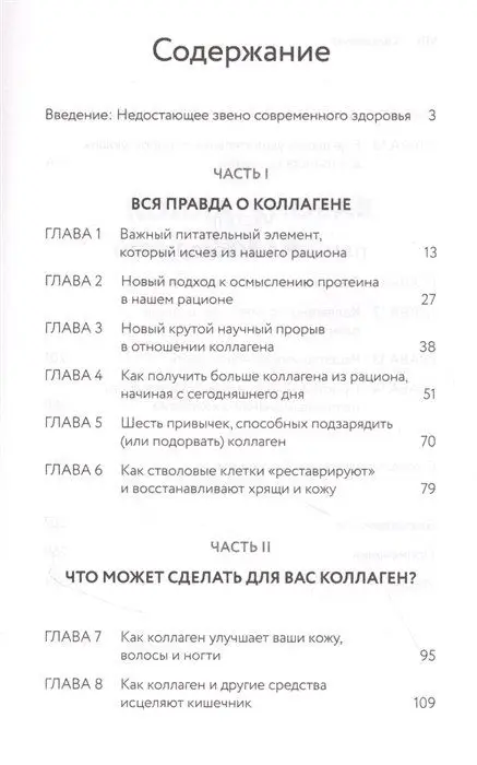 Коллагеновая диета