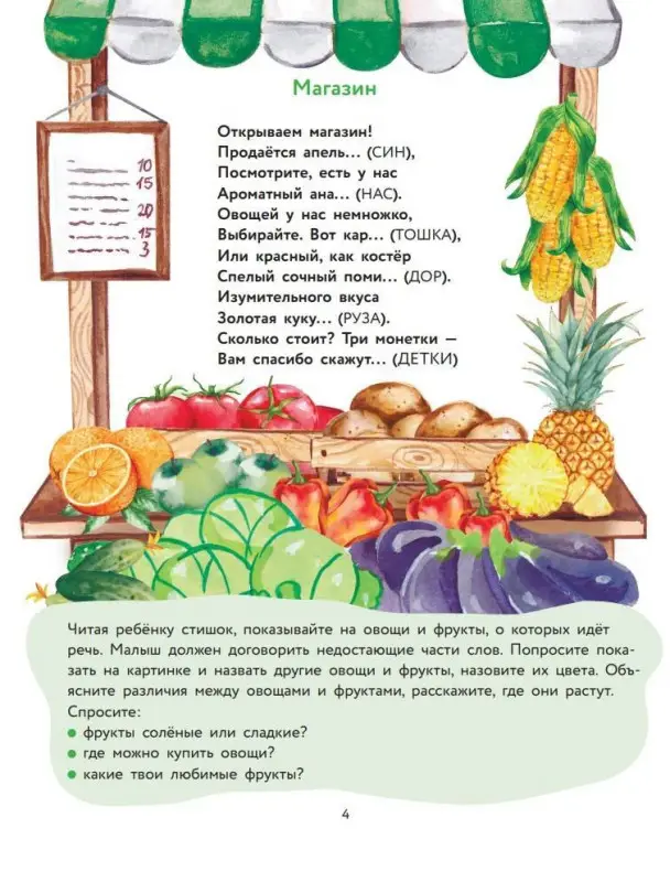 Кузечкин А. С.: Стихи-болтушки, которые научат малыша говорить