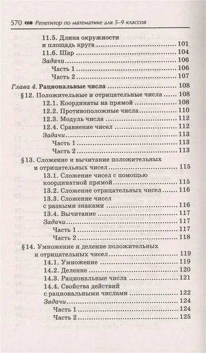 Репетитор по математике для 5-9 класов