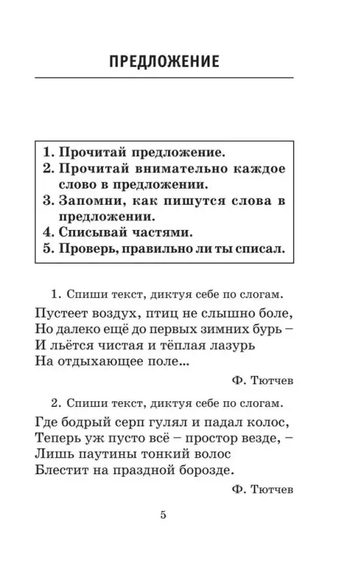 Уценка.Узорова Ольга Васильевна, Нефедова Елена Алексеевна: Полный курс русского языка. 1 класс
