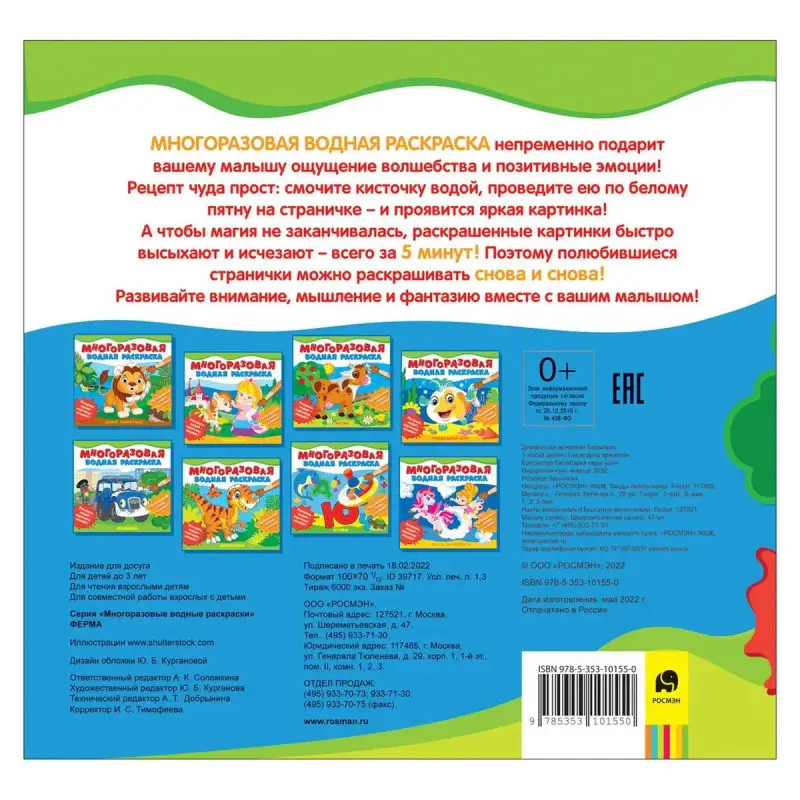 Ферма. Многоразовые водные раскраски