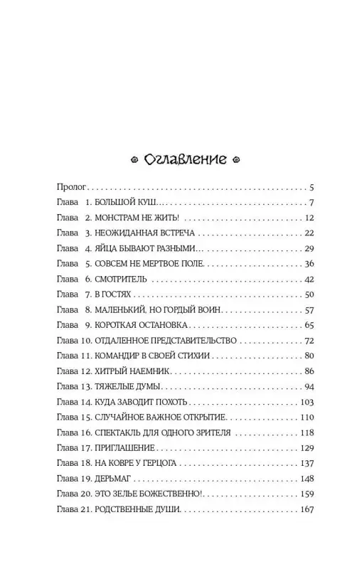 Тумас Катерина: Врата на Изнанку