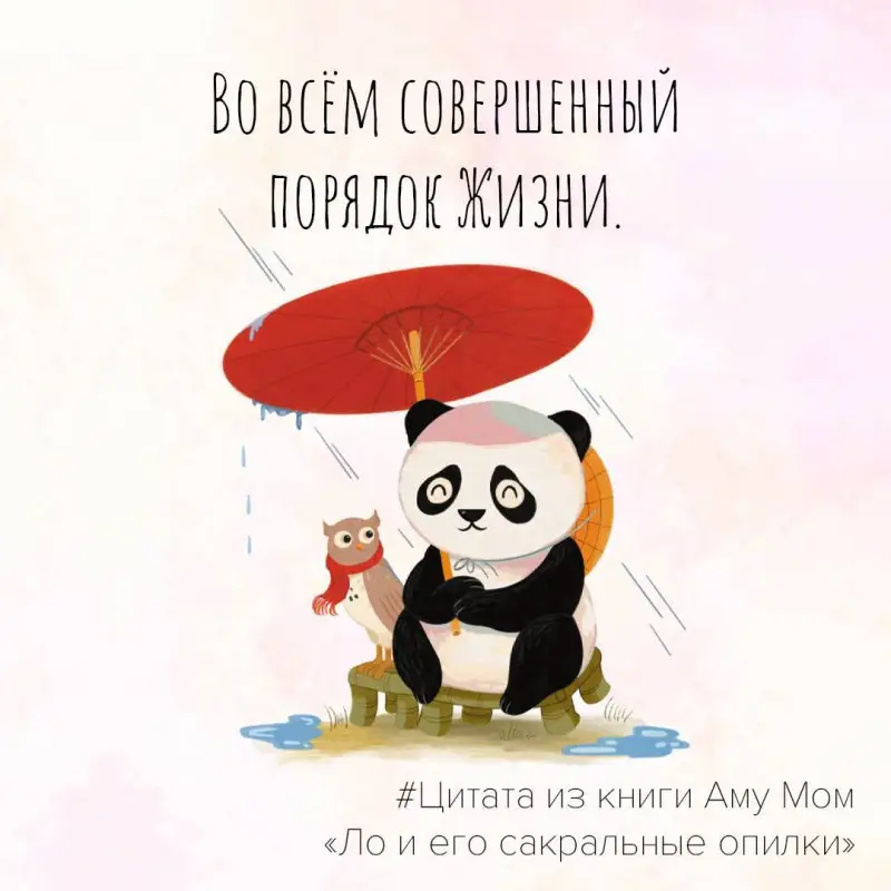 Уценка. Мом Аму: Ло и его сакральные опилки. Дзен-сказки о счастье, пчелах и пути в Страну Мудрости