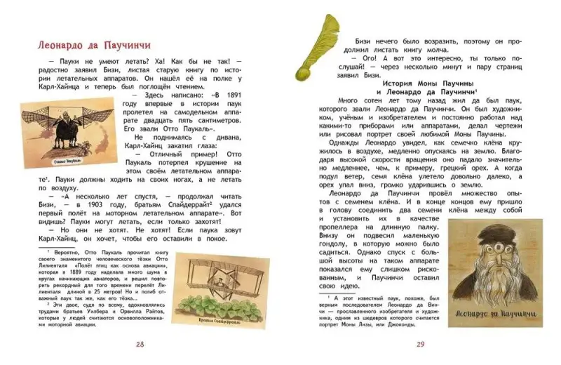 Кай Паннен: Связанные одной нитью